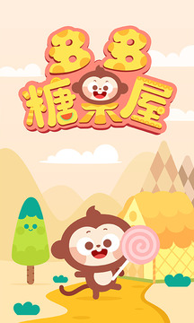 多多糖果屋截圖