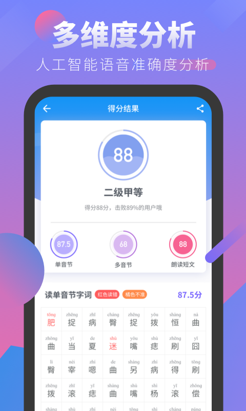 普通话学习测试v2.1.9截图3