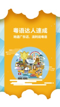 粵語說截圖