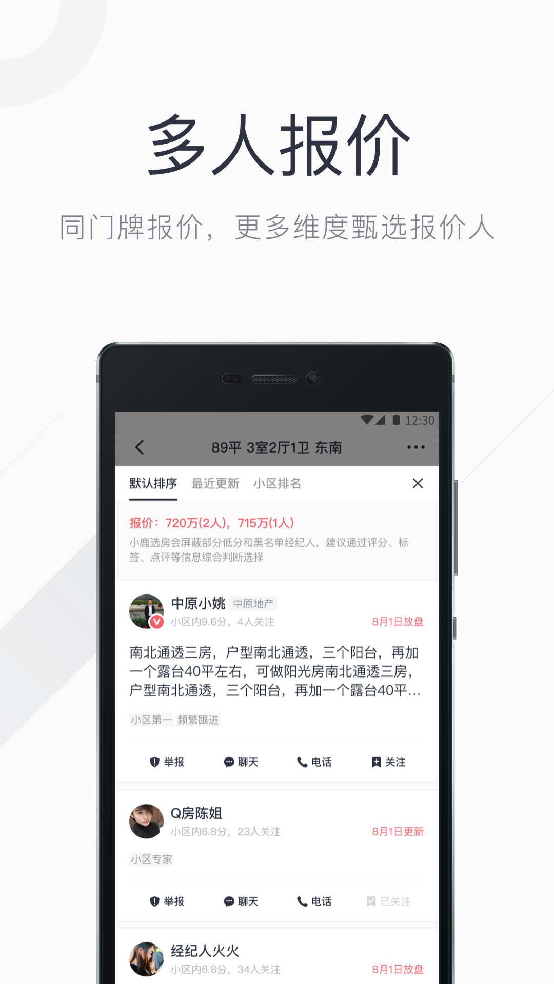 小鹿选房v5.11.2截图2