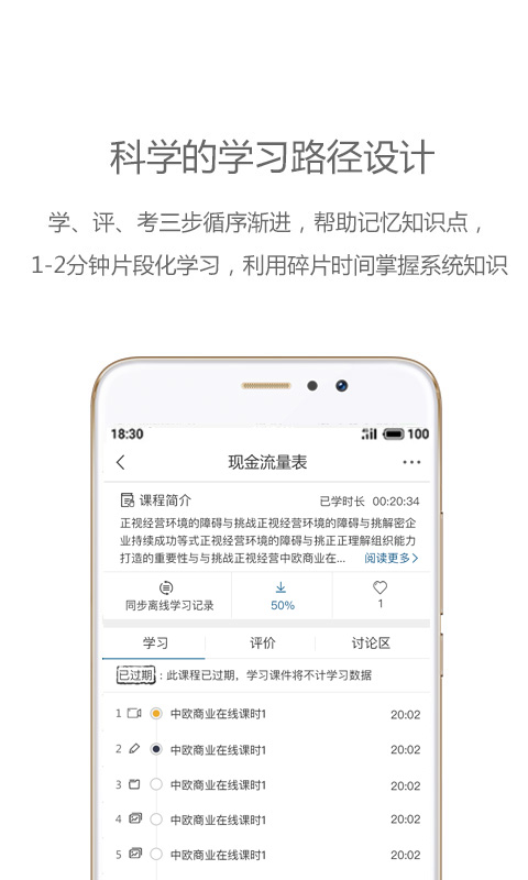 中欧移动商学院v2.1.0截图2