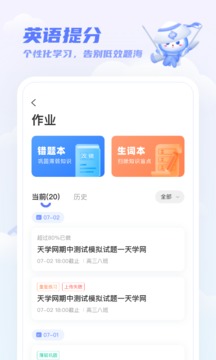 天學(xué)網(wǎng)學(xué)生截圖