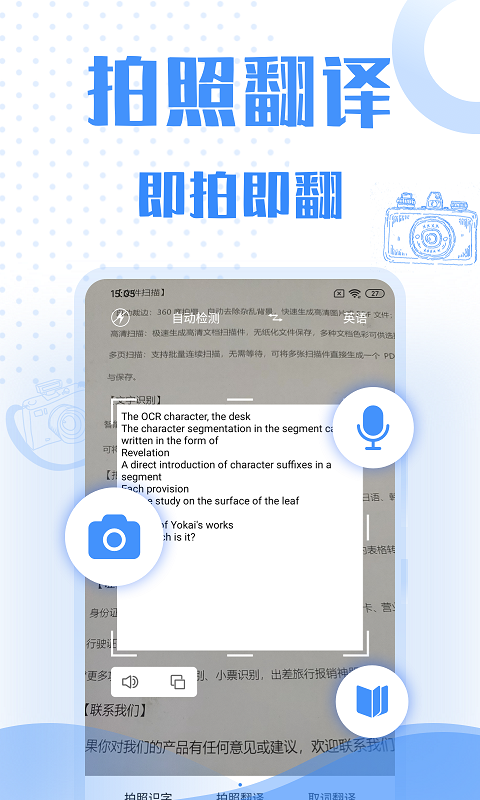 翻译软件v2.0.3截图4