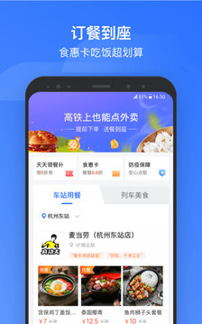 掌上高鐵截圖