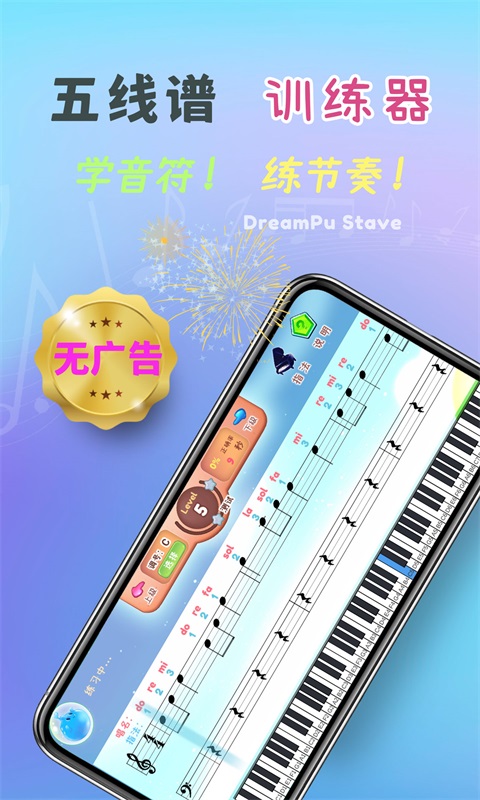 梦谱五线谱v1.0.2截图1