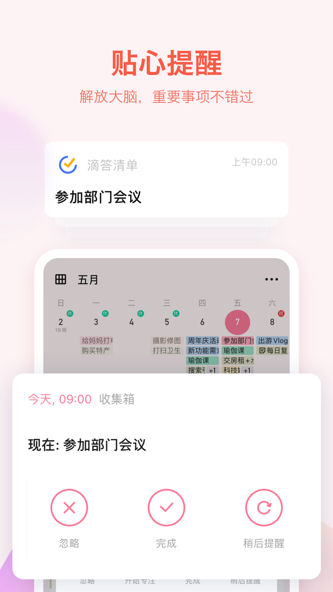 滴答清单v6.0.1.1截图3