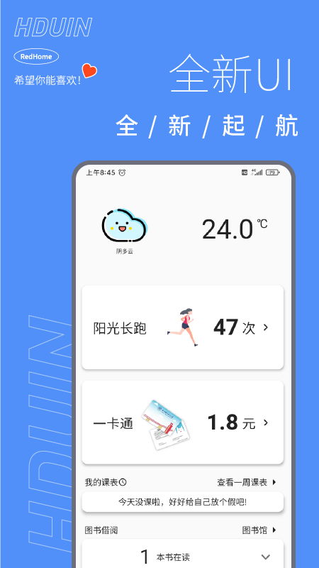 HduIn截图1