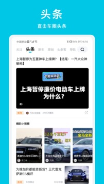 汽車頭條截圖