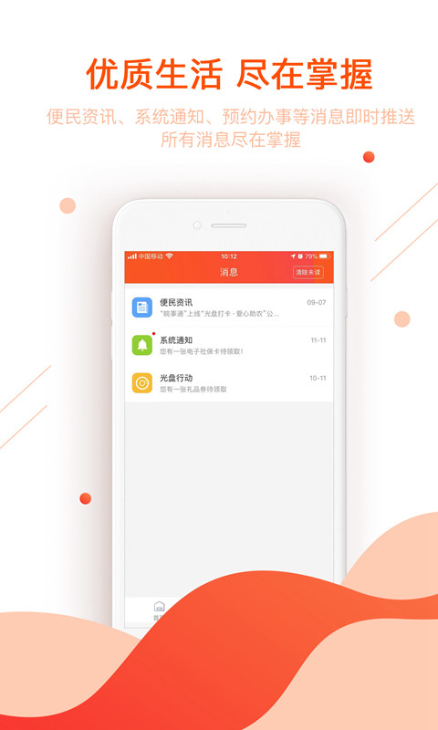 皖事通v2.1.0截图4