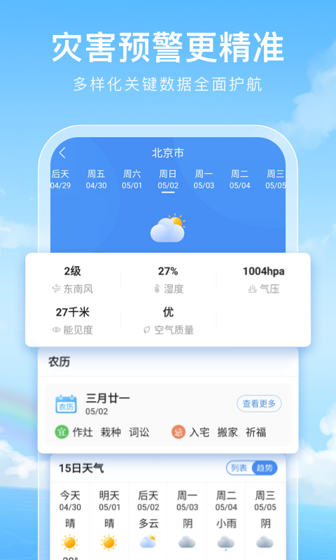 彩虹天氣截圖預覽