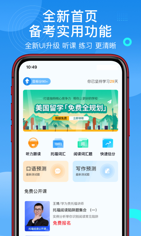 学为贵托福v2.4.7截图1