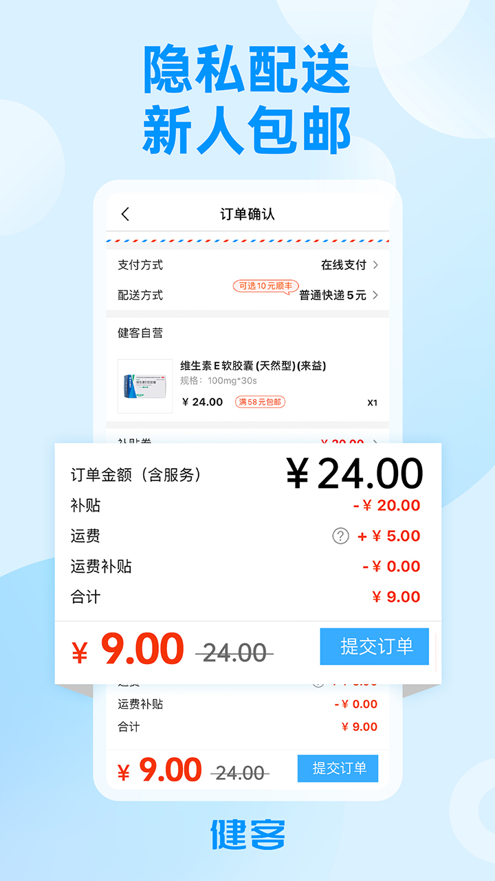 健客网上药店v5.13.1截图4