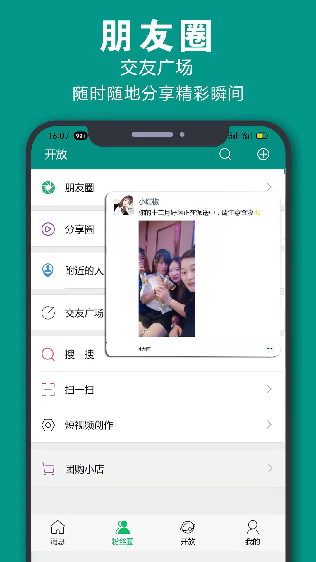 辣信v6.6.63截图2