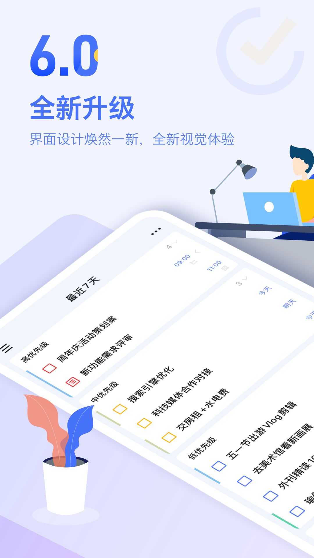 滴答清单v6.0.1.1截图1