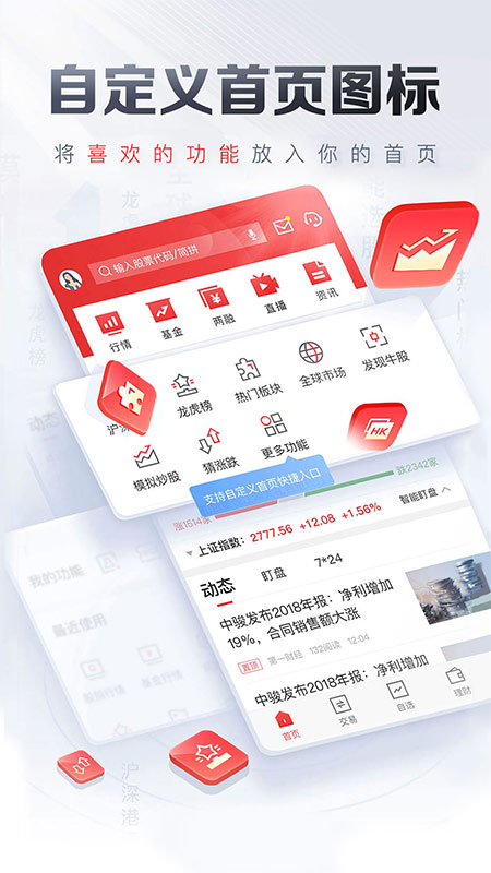 平安证券v8.5.0.2截图1