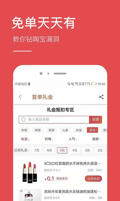 好省錢app截圖預(yù)覽