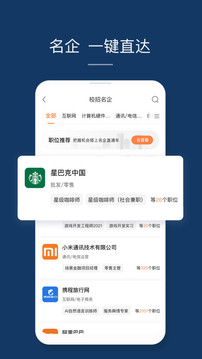 前程无忧51Job截图