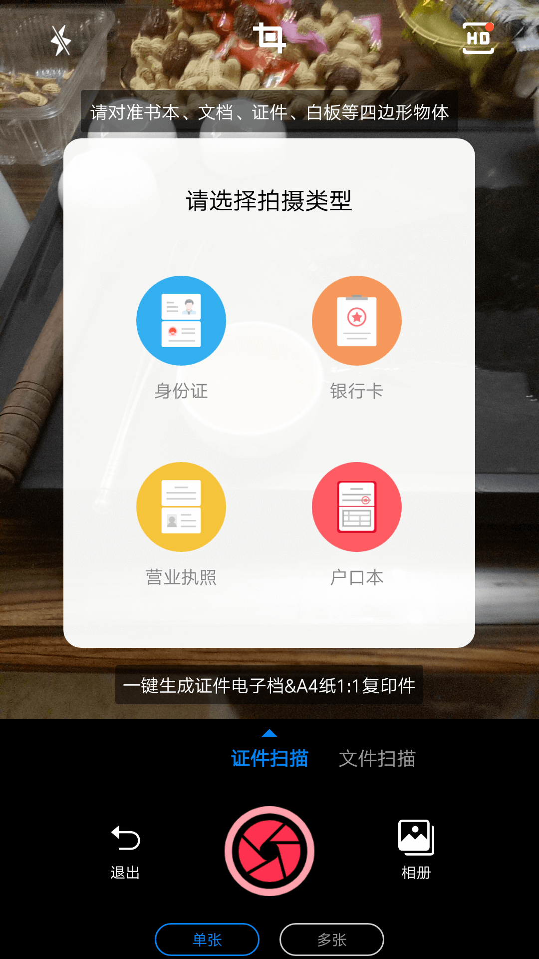 PDF扫描王v2.2.0截图5