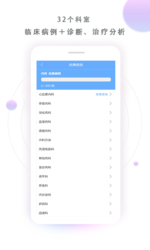 病例宝典v2.3.9截图3