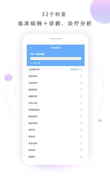 病例寶典截圖