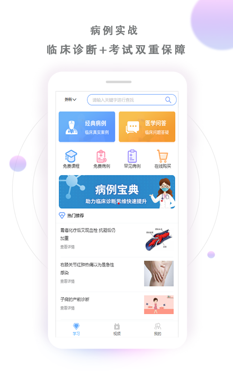 病例宝典v2.3.9截图1