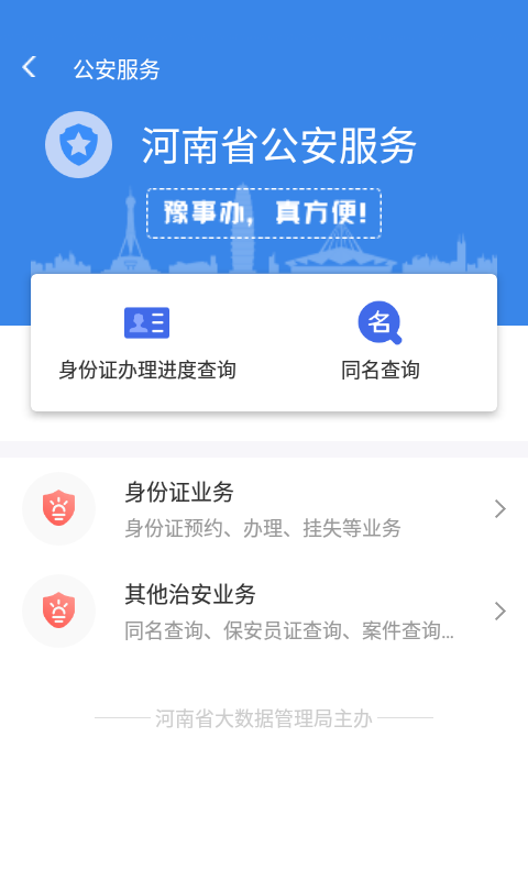 豫事办v1.2.58截图4