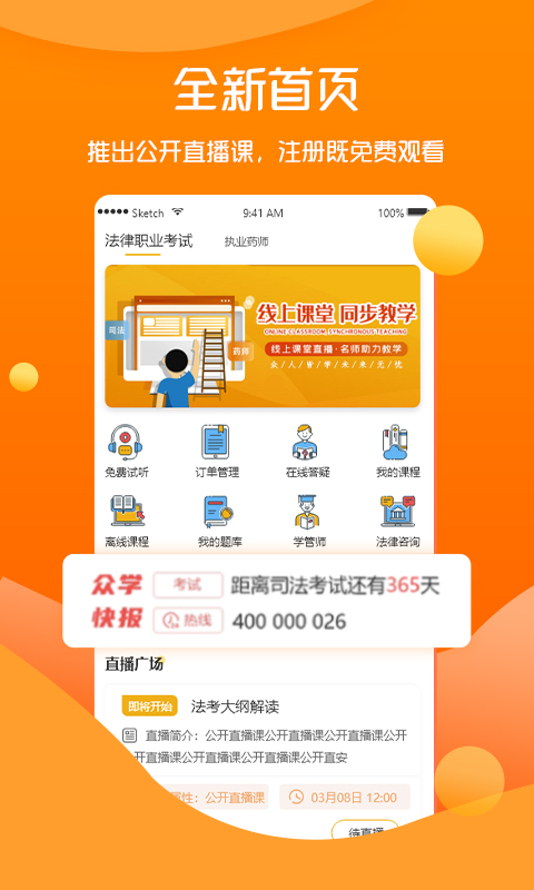 众学无忧v2.0.1截图1