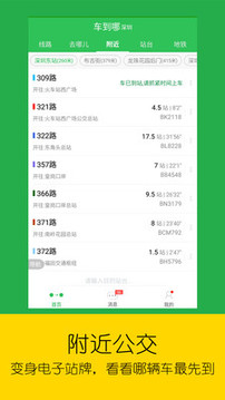 車到哪截圖