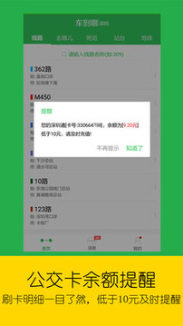 車到哪截圖