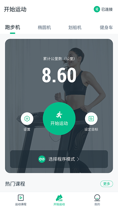 EConnectedvV5.2.0截图1