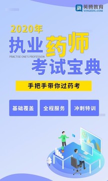 執(zhí)業(yè)藥師考試寶典截圖