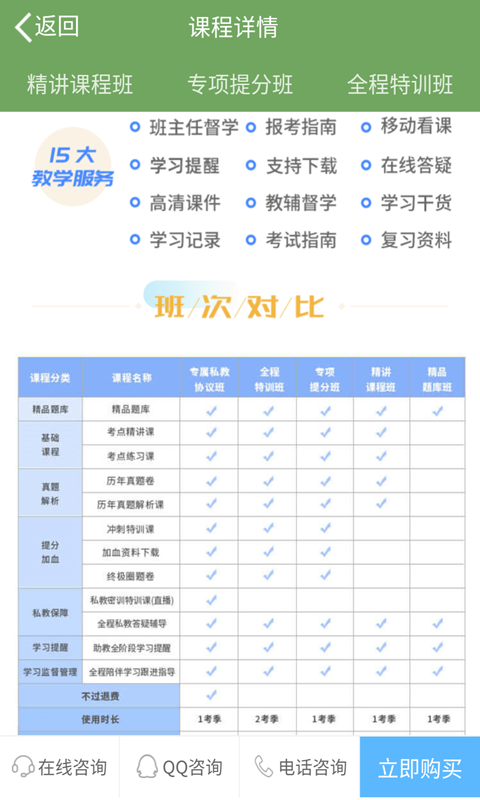 執(zhí)業(yè)藥師考試寶典截圖預覽