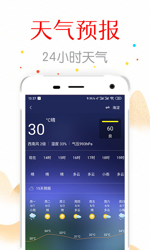 万年历v1.5.7截图4