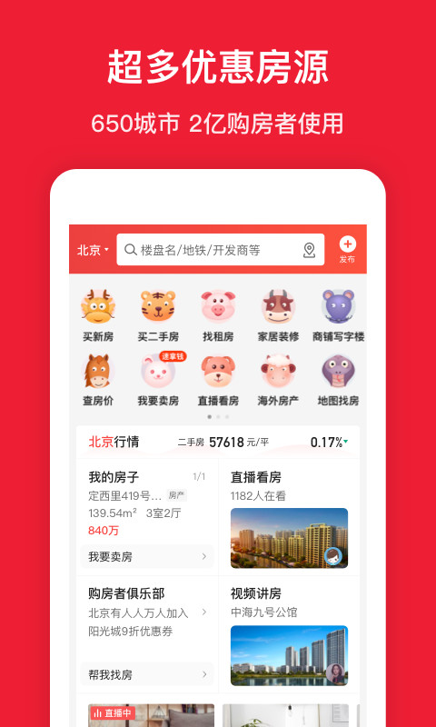 房天下v9.31.1截图1