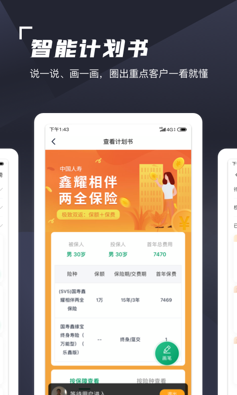 蛮牛伙伴v1.5.2截图2