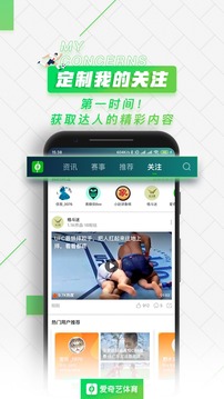 愛奇藝體育截圖