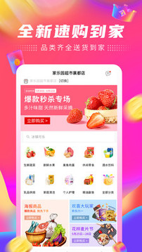 家樂園速購截圖