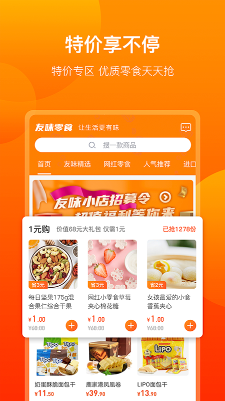 友味零食截图1