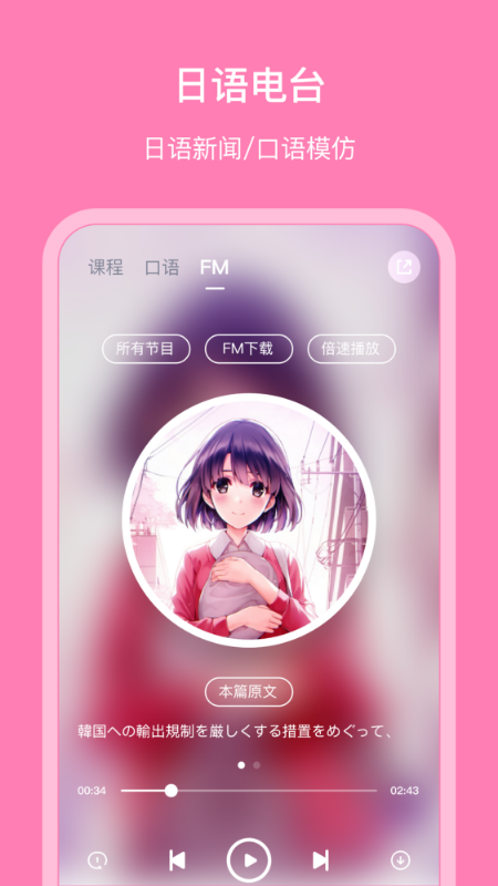 日语配音狂v5.2.3截图3