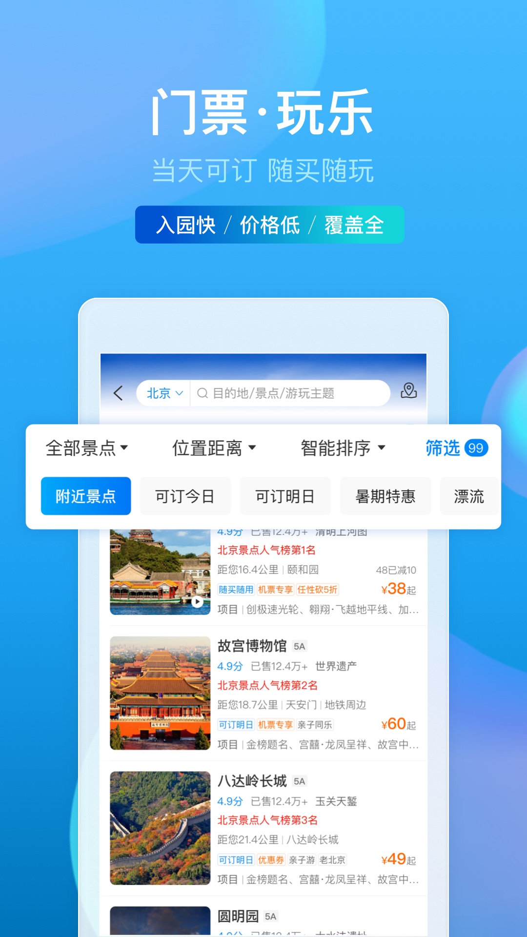 携程旅行v8.36.6截图4