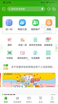 郵儲(chǔ)銀行截圖