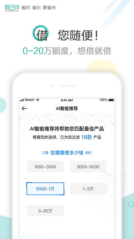 借点钱贷款截图1