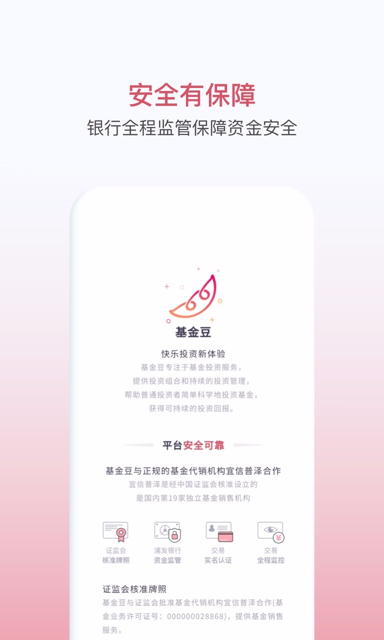 基金豆v6.3.9截图4