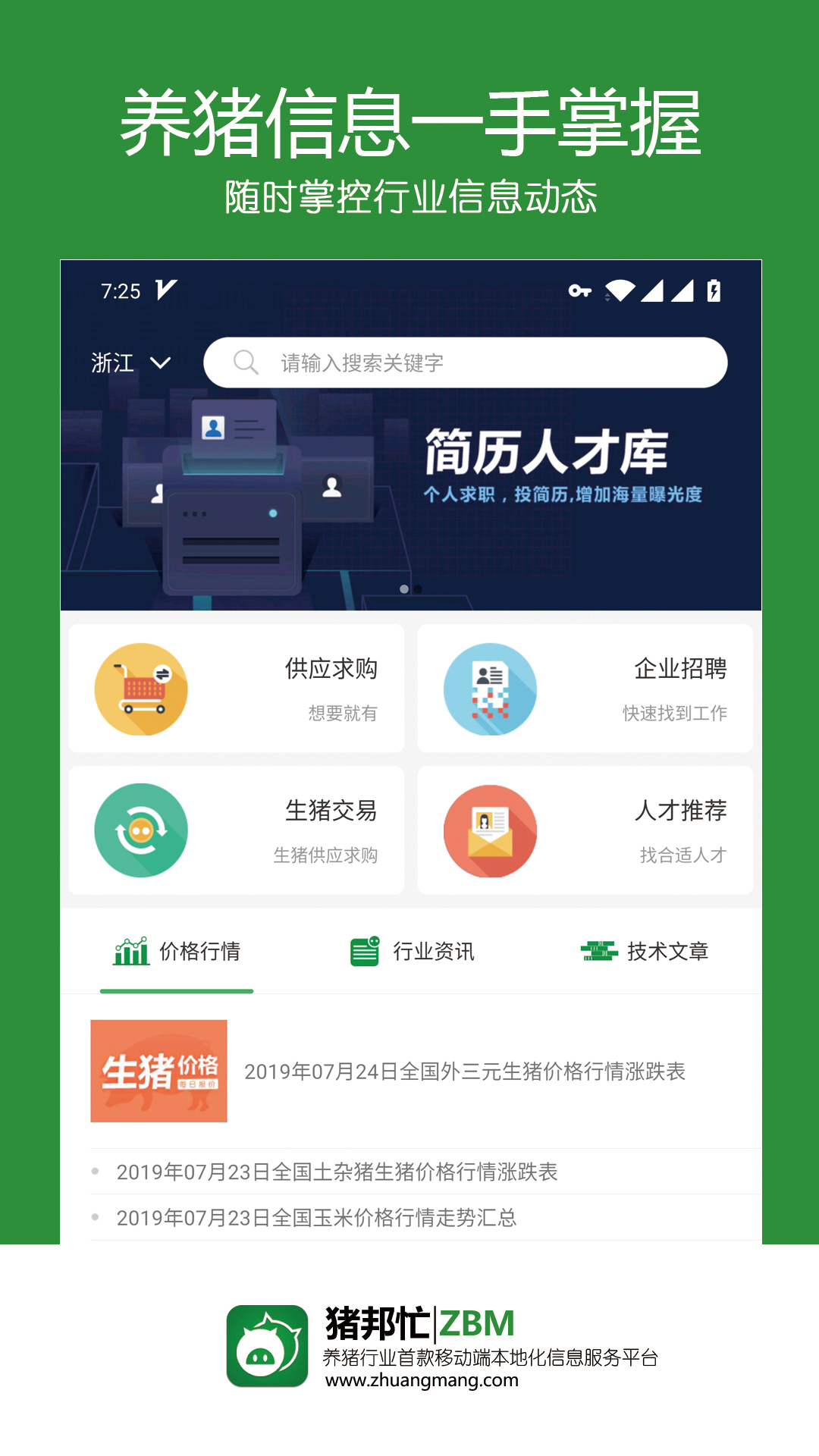 猪邦忙v3.4.1截图2