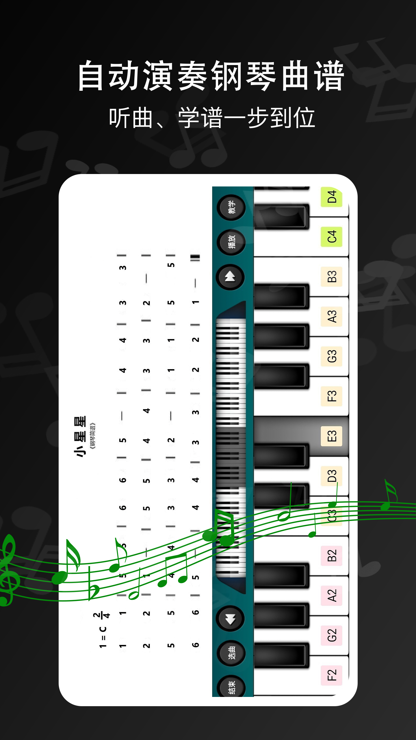 钢琴键盘v2.3.1截图4