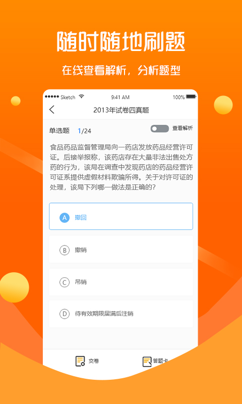 众学无忧v2.0.1截图3