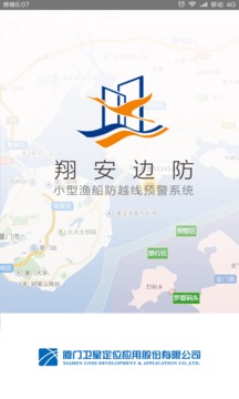 渔船监管应用截图1