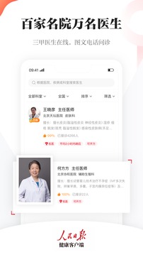 人民日?qǐng)?bào)健康截圖
