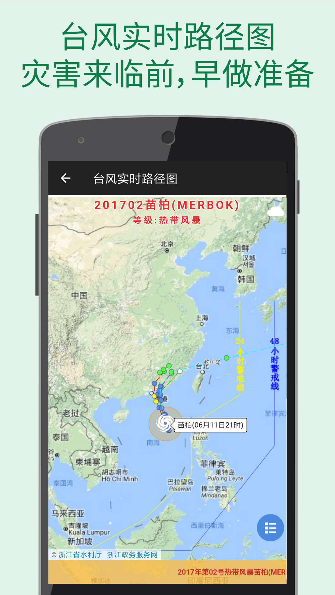 更准天气v4.4.1截图3