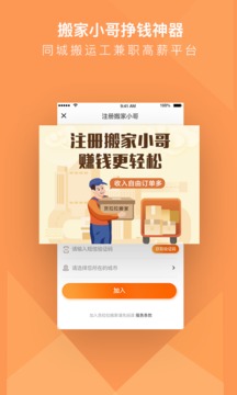 貨拉拉搬家小哥截圖